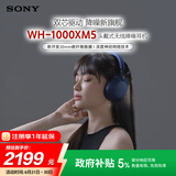 索尼（SONY）WH-1000XM5 头戴式无线降噪耳机 AI智能降噪 深夜蓝色 高考祝福礼物