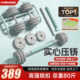 HEAD海德哑铃男杠铃组合家用健身器材包胶亚铃拆卸40kg