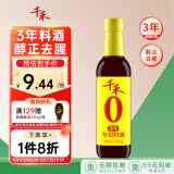 千禾3年料酒 12度 500mL 【0添加】去腥解膻炖肉家用调味品