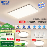 欧普（OPPLE）简约北欧超薄led客厅现代简约呵护光全屋灯具卧室餐厅吸顶灯TC 呵护光2代三档 B2【三室两厅】