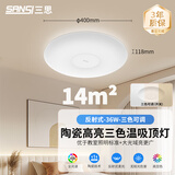 三思吸顶灯LED客厅灯卧室灯餐厅灯厨房灯2025款灯具卫生间灯 36W 14㎡内适用 3000lm 高亮度护眼