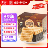 嘉士利【清仓品】威化饼干双享口味300g  办公室下午茶小吃休闲零食礼盒