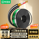 毕亚兹 话筒线 112编网双芯咪线 音频工程线卡侬线 专业麦克风导线 发烧级带屏蔽 100米