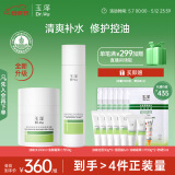玉泽（Dr.Yu）油敏清透护肤2件套(爽肤水200ml+保湿霜50g)二代
