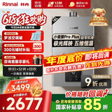 林内（Rinnai）【小蛮腰Pro plus】16升极光灰燃气热水器【家电国家补贴15%】 进口恒温芯 16GD33（JSQ31-GD33）