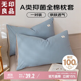 无印良品A类全棉枕套100%纯棉枕套枕巾48x74cm一对装 浅蓝灰