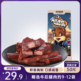 三只松鼠 风干牛肉条原味120g袋装休闲零食内蒙古特产手撕牛肉肉干肉脯