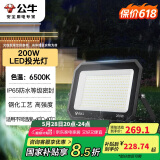公牛（BULL）LED投光灯户外庭院工厂园林灯露营灯 IP65防水等级200W-6500K白光