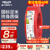 德力西（DELIXI）电线电缆线国标电源线铜芯家用电线BV2.5/4/6平方单股铜线电线 【100米】BV2.5红色硬线