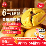 三全黄米粗粮包360g6只 儿童早餐速食食品面点馒头五谷杂粮包膳食纤维