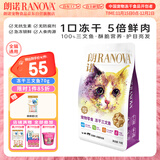 朗诺冻干三文鱼猫咪零食宠物食品猫咪粮70g