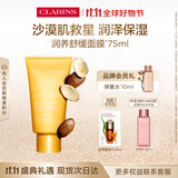娇韵诗润养舒缓面膜75ml软膜面部补水保湿提亮肤色滋润柔嫩护肤品