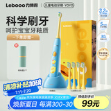 力博得（Lebooo）儿童电动牙刷 抑菌柔软刷毛 科学刷牙引导 宝宝礼物 儿童生日礼物男孩 3-15岁适用 YOYO 萌趣蓝