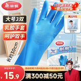 美丽雅洗碗手套加长30cm大号3双加厚乳胶手套家务厨房洗碗洗衣胶皮手套