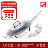 双立人（ZWILLING）不粘中式不锈钢炒锅 陶瓷不粘涂层带锅盖漏油架炒锅套装32cm