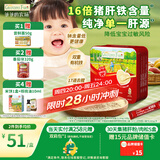 爷爷的农场婴幼儿强化铁猪肝粉40g 宝宝食用拌饭料辅食6个月以上补铁