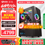 硕扬酷睿14代i5 14400F/RTX3060/RX6750GRE 10G独显设计师电竞游戏台式机组装电脑主机全套DIY组装整机 配置六：i5 14600KF丨蓝戟B580 12G 标配