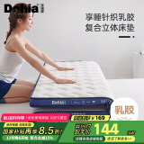 多喜爱床垫 单人学生宿舍榻榻米乳胶复合立体床垫子1.2米床1.2x2米