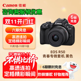 佳能（Canon）【找客服领优惠券】EOS R50 18-45套机 黑色