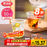 美丽雅一次性杯子航空杯 200ml*50只太空杯 食品级饮料果汁茶水杯