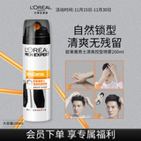 欧莱雅男士清爽控型喷雾发胶200ml 三孔喷雾持久定型 清爽定型喷雾男 