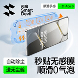 闪魔适用一加Ace6/6T钢化膜 手机膜无尘仓秒贴除尘神器款高清防爆抗指纹贴膜 无尘舱2套装