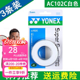 YONEX 尤尼克斯羽毛球拍手胶吸汗带yy超薄吸汗透气防滑平龙骨粘性柄皮 AC102C白色 3条装超薄吸汗印尼产