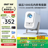 先科（SAST）A1投影仪家用智能投影机手机投影便携卧室（全封闭式光机 超清画质 全自动对焦)