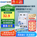 正泰（CHNT）漏电保护器空气开关家用小型空开总闸断路器 漏保NBE7LE 1P+N 32A