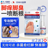 久卜制药日本脚气喷剂止痒脱皮臭烂脚丫真菌感染角化型干裂气喷雾狼毒去治
