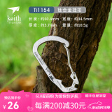 铠斯铠斯【多功能小工具】户外钛挂扣钛合金快挂钥匙扣【售完不补】 Ti1154