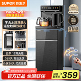 苏泊尔茶吧机 家用多功能新款智能饮水机办公室高端客厅用茶水吧桶装水立式下置式一体机茶吧柜 【旗舰爆款】遥控触屏丨玻璃大屏丨 温热型