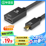 毕亚兹 Micro HDMI转标准HDMI转接线母头 4K60hz高清公对母微型HDMI转换头 平板相机连电脑电视显示器