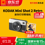 柯达（Kodak）Mini Shot 2 Retro拍立得相机一次成像复古照相机 手机照片打印机二合一 节日送礼结婚生日礼物 白色标配（内含8张相纸）