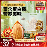 三只松鼠手剥巴旦木500g/袋装 坚果炒货干果扁核桃杏仁零食送礼 