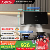 万家乐【AZ1】抽油烟机 中式油烟机灶具套装16立方小尺寸出租房深腔拢烟换新烟灶套装AZ1+KA031B液化气