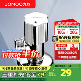 九牧（JOMOO）角阀三角阀家用全铜冷热水阀门开关热水器马桶大流量八字阀 冷角阀（B款）
