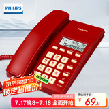 飞利浦(PHILIPS）电话机座机 固定电话 办公家用 免提通话 免电池 来电显示CORD040 红色 