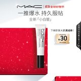 M.A.C魅可隔离霜素颜霜持久持妆锁妆养肤 生日礼物女