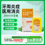 [金口馨]复方氯己定含漱液 300ml 3瓶装 口腔医用漱口水 口腔溃疡牙龈出血 牙龈红肿冠周炎牙周炎 300ml/瓶 家用囤货更优惠