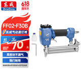 东成直钉枪 FF02-F30B气动枪打钉枪手动防滑木工装修气钉枪工具