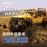 ONEBOT拼装积木越野四驱车探索者男孩玩具吉普车国潮摆件14+生日礼物