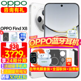 OPPO Find X8 年度旗舰手机新款 oppofindx8 手机 天玑9400 oppo全网通5g智能影像手机 OPPO AI 手机 Find X8 浮光白 12+512GB 续航套餐【OPPO