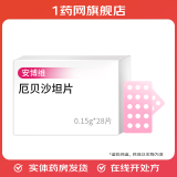 [安博维]厄贝沙坦片 0.15g*28片 1盒装