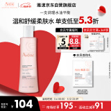 雅漾（Avene）舒润调理柔肤水200ML 舒缓敏肌补水保湿滋润爽肤水粉水母亲节礼物