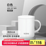 膳魔师（THERMOS）保温杯340ml男女士儿童马克咖啡杯办公茶杯端午节礼物JDG-351白色