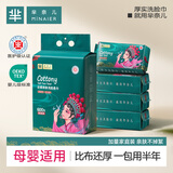 芈奈儿国潮风洗脸巾一次性擦脸巾加厚加大洁面巾柔巾160抽1提+50抽4包