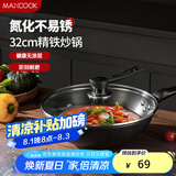 美厨（maxcook）炒锅铁锅 带盖32cm无涂层精铁炒菜锅氮化 燃气电磁炉通用MCC4565