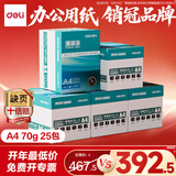 得力（deli）【5箱囤货装】珊瑚海A4打印纸 70g500张*5包一箱 双面复印纸 7361