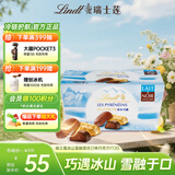 瑞士莲（Lindt）冰山雪融混合巧克力172g 雪吻巧克力 零食伴手礼 生日礼物